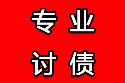 云岩要账公司：为孙女士成功追回40万旅游退款